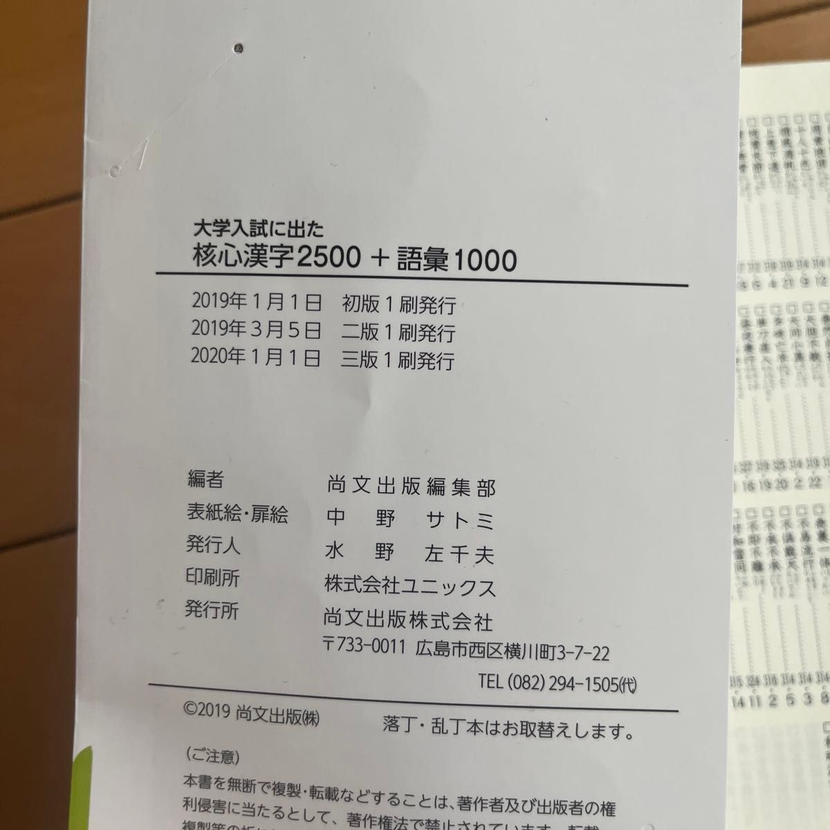 大学入試に出た核心漢字2500+語彙1000