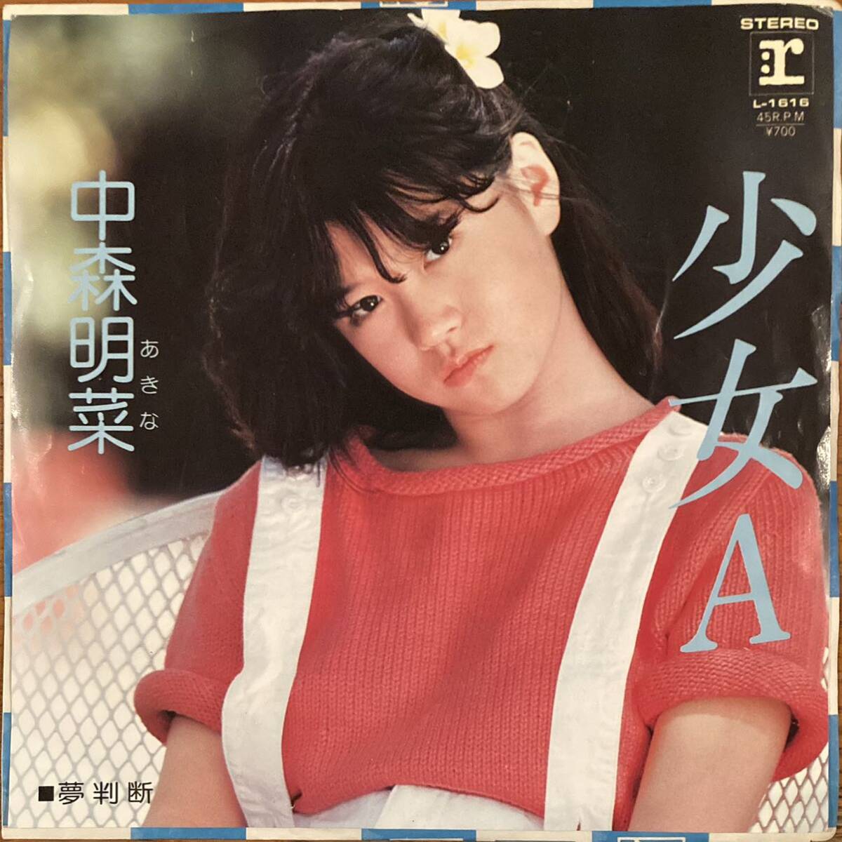 中森明菜 見本盤 非売品 プロモ 少女A EP シングル レコード B面:夢判断 白レーベル 白ラベル ドーナツ盤 45回転 7インチ レア 貴重の画像3