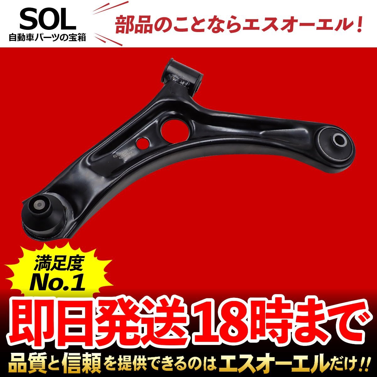 スズキ ワゴンR MH21S MH22S フロント ロアアーム 左側 出荷締切18時 車種専用設計 45202-58J10 45202-58J00 45202-58J01 45202-58J02_画像1