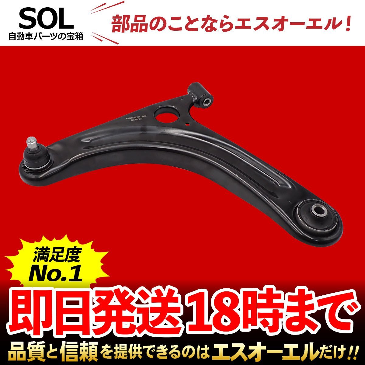 スズキ エブリィ DA64V DA64W フロント ロアアーム 左側 出荷締切18時 車種専用設計 45202-68H02 45202-68H03 45202-68H01_画像1