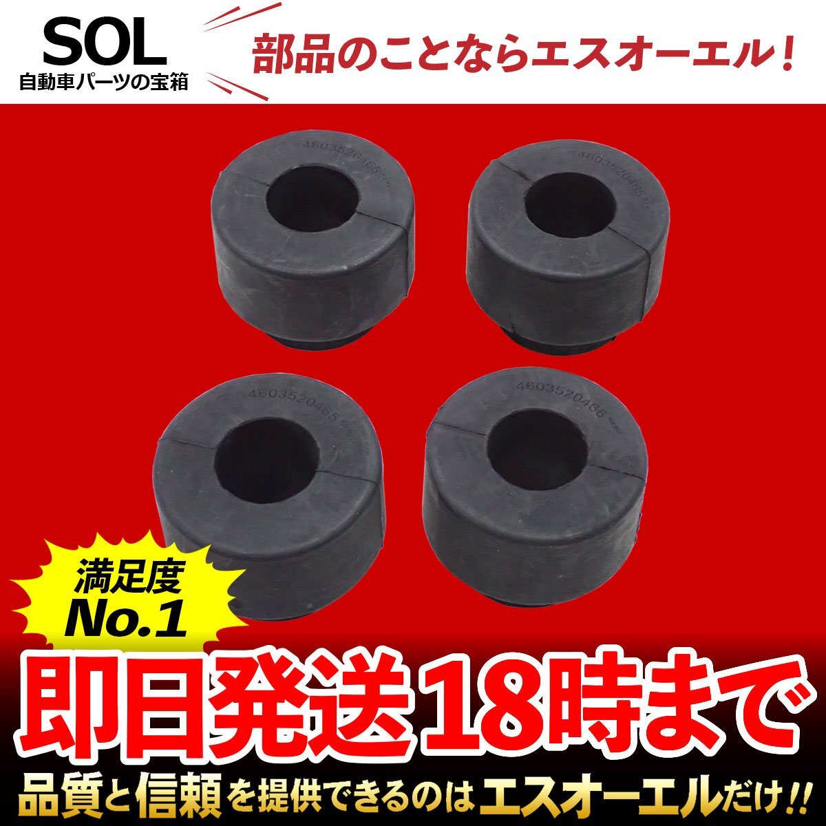 ベンツ Gクラス W463 G550 G55 フロント スラストロッド ラバー ブッシュ 前後左右4点セット 出荷締切18時 車種専用設計 4603520465_画像1