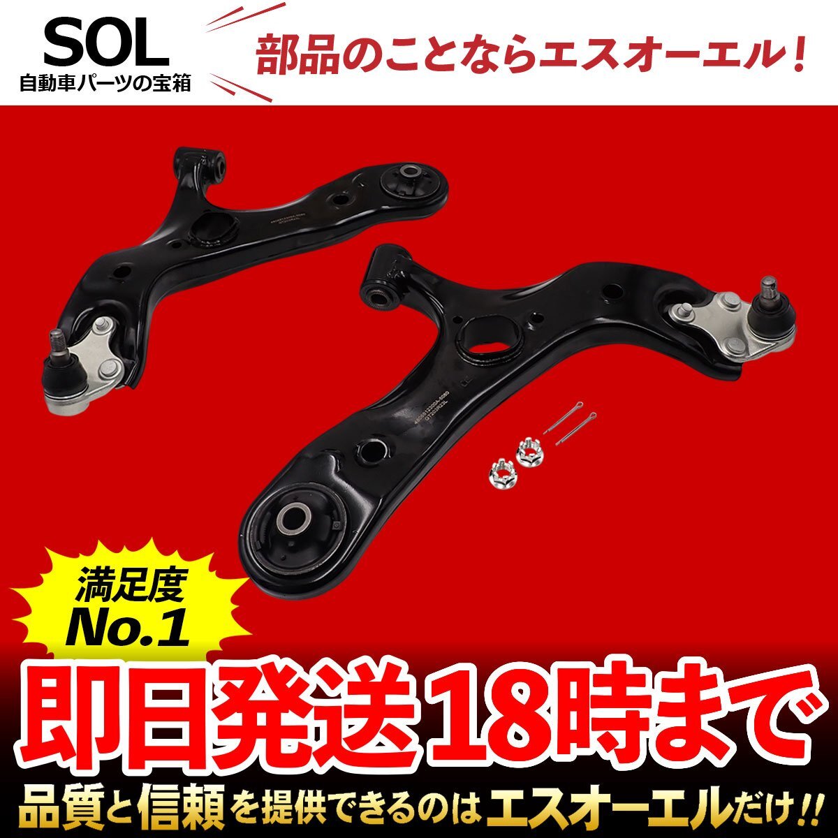 トヨタ SAI サイ AZK10 フロント ロアアーム ボールジョイント付 左右セット 出荷締切18時 車種専用設計 48069-12300 48068-12300_画像1