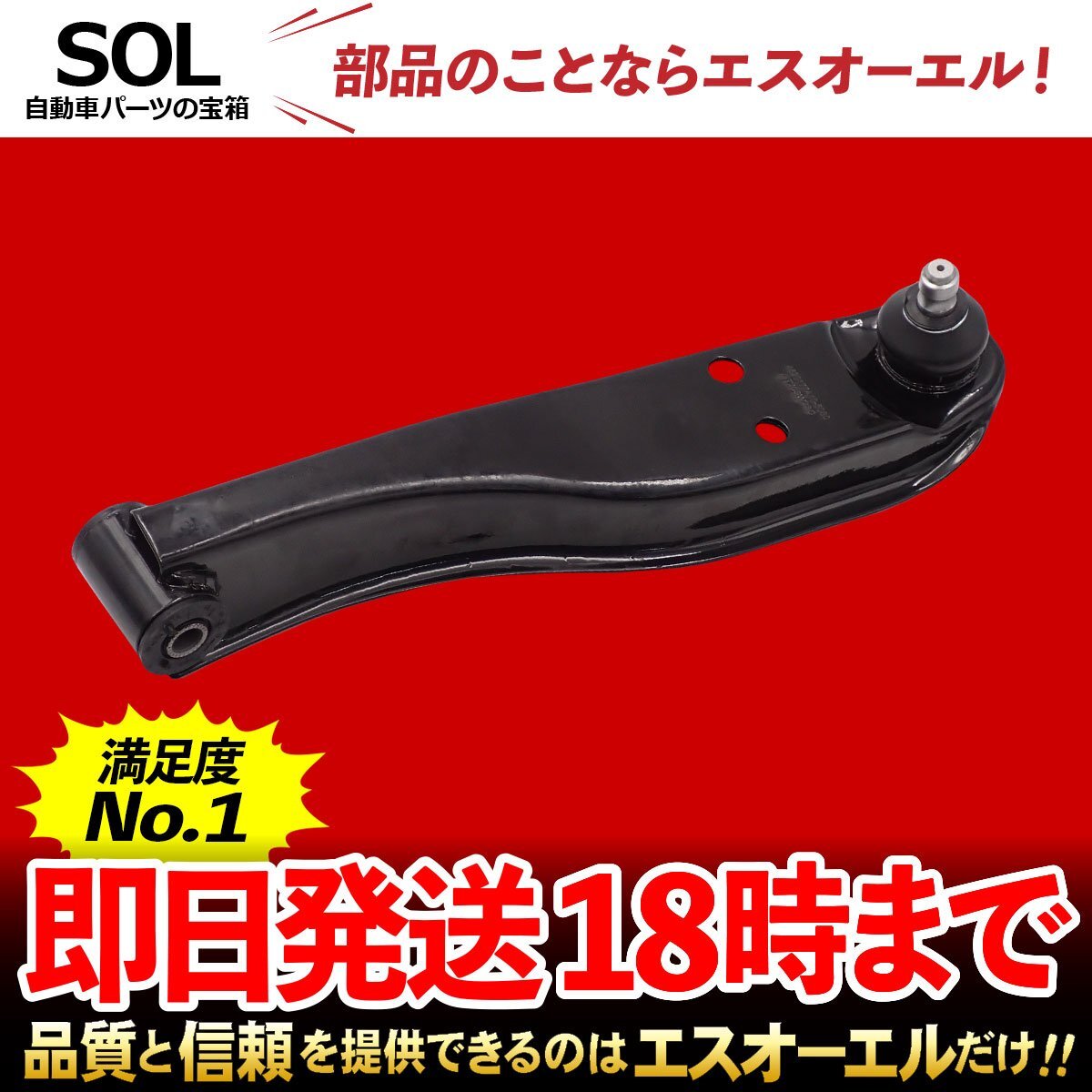 スズキ キャリィ エブリィ DA62W DA63T フロント ロアアーム 右側 出荷締切18時 車種専用設計 45201-77A10 45201-77A01 45201-77A11_画像1