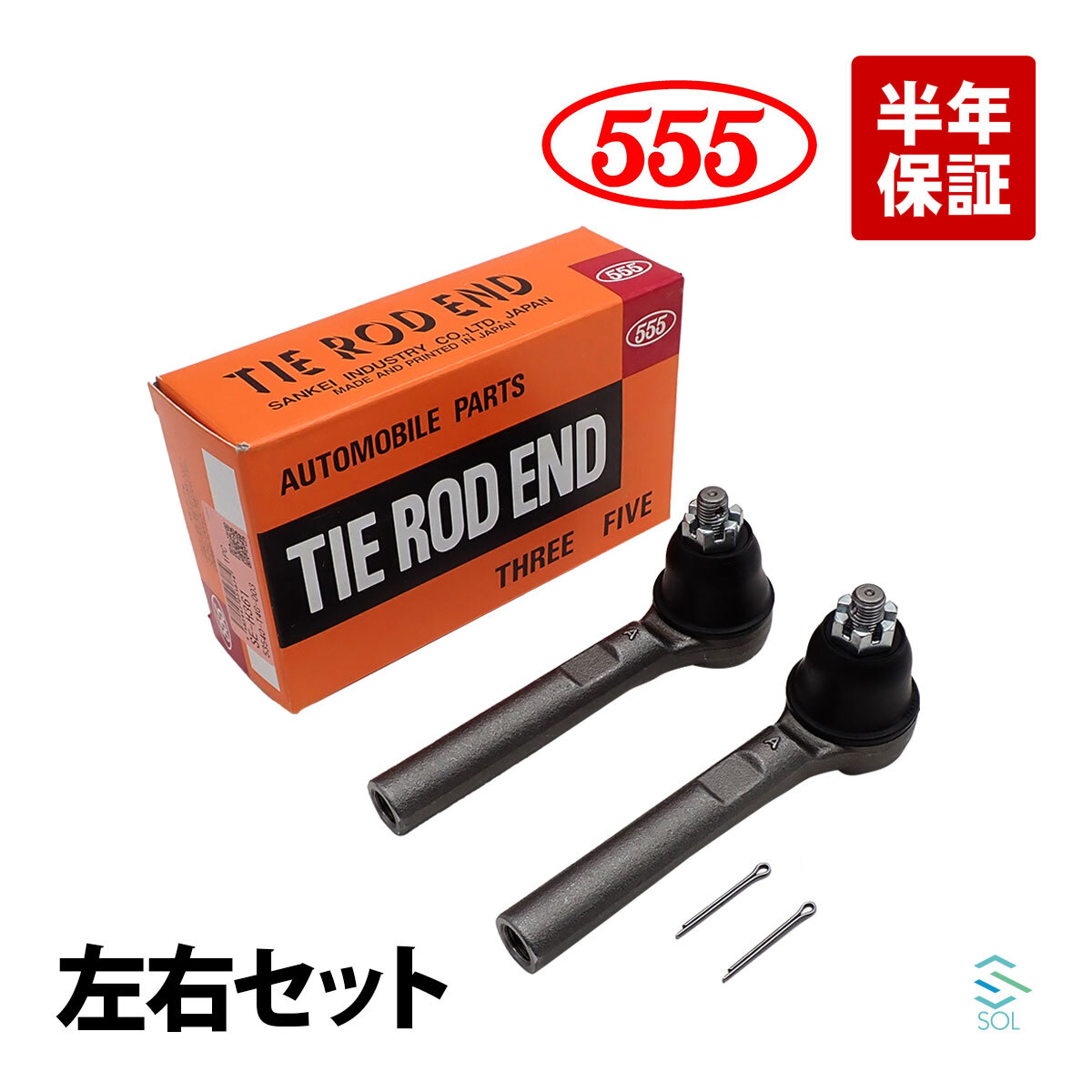 N-BOX ターボ JF2 タイロッドエンド ASSY ステアリング 左右セット 1台分 三恵工業 555 スリーファイブ SE-H361 53540-T4G-003_画像1