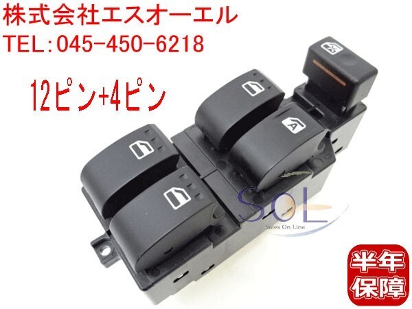  Toyota Passo (QNC10 KGC10 KGC15) power window switch concentration switch 12+4 pin 84820-B1010 84820-B1080 84820-B1010 shipping deadline 18 hour 