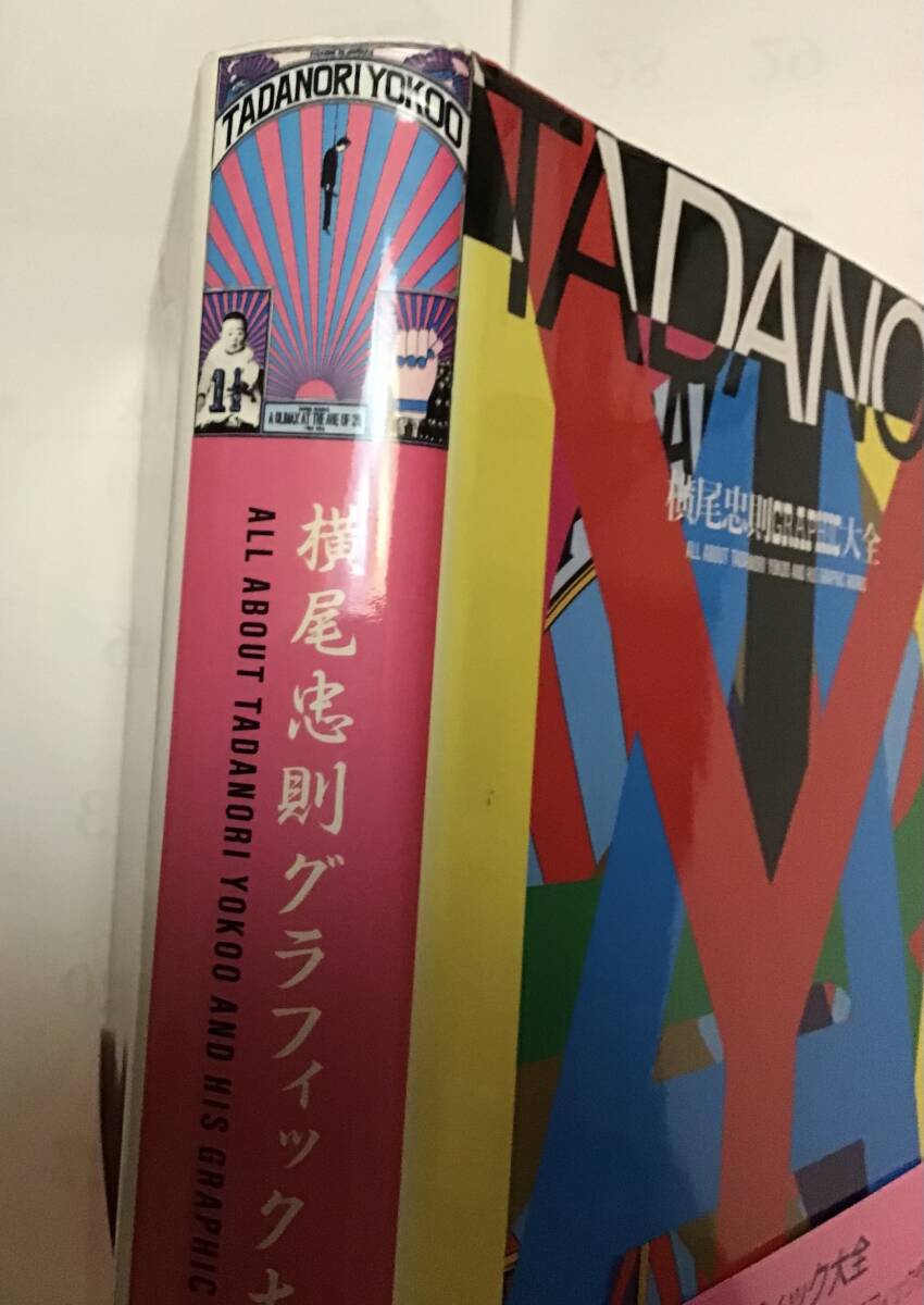 ☆横尾忠則☆グラフィック大全☆巨匠のグラフィックデザインを ☆横尾忠則☆グラフィック大全☆巨匠のグラフィックデザインを