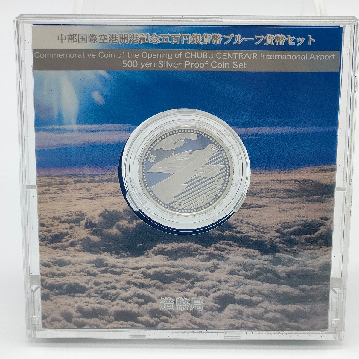 中部国際空港開港記念 500円銀貨幣プルーフ貨幣セット 15.6g 2005年 平成17年 5百円 記念 銀貨 貨幣 硬貨 コイン S681-22_画像4