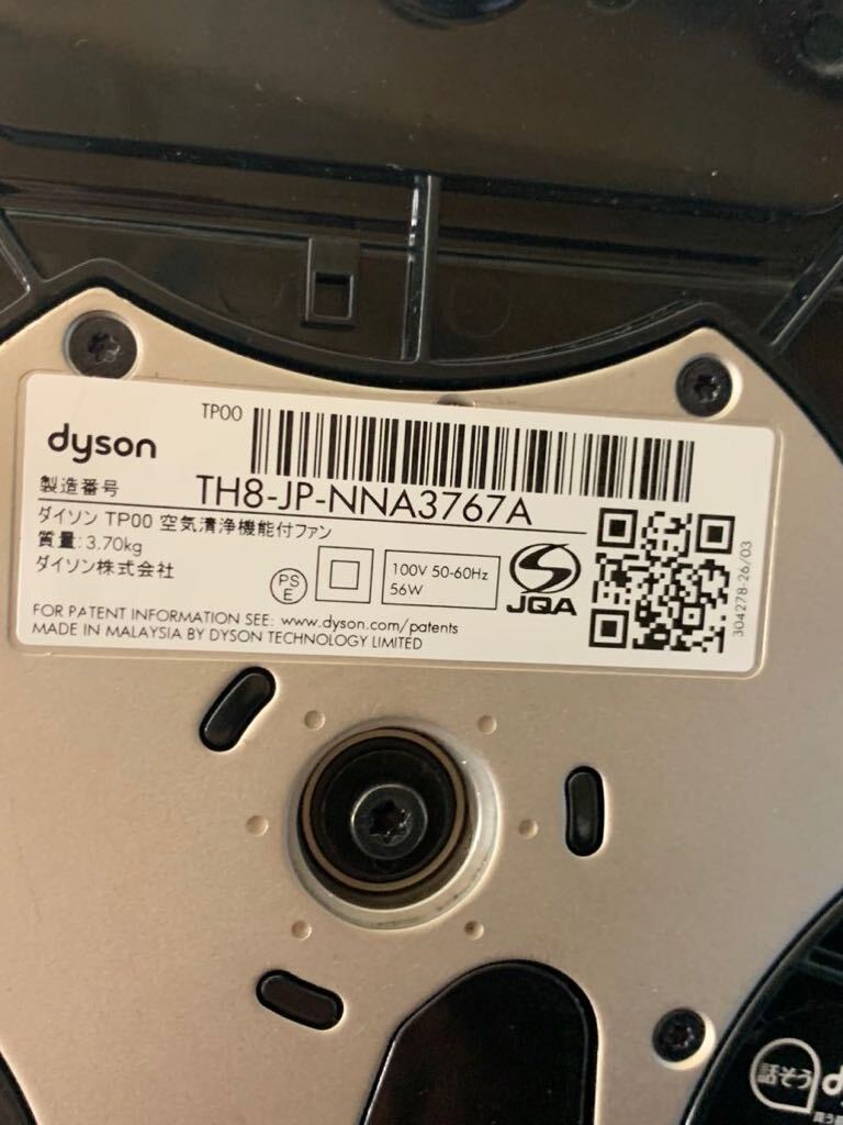 dyson ダイソン 扇風機 空気清浄機能付ファン TH8-JP-NNA3767A 動作品 リモコン付き_画像8