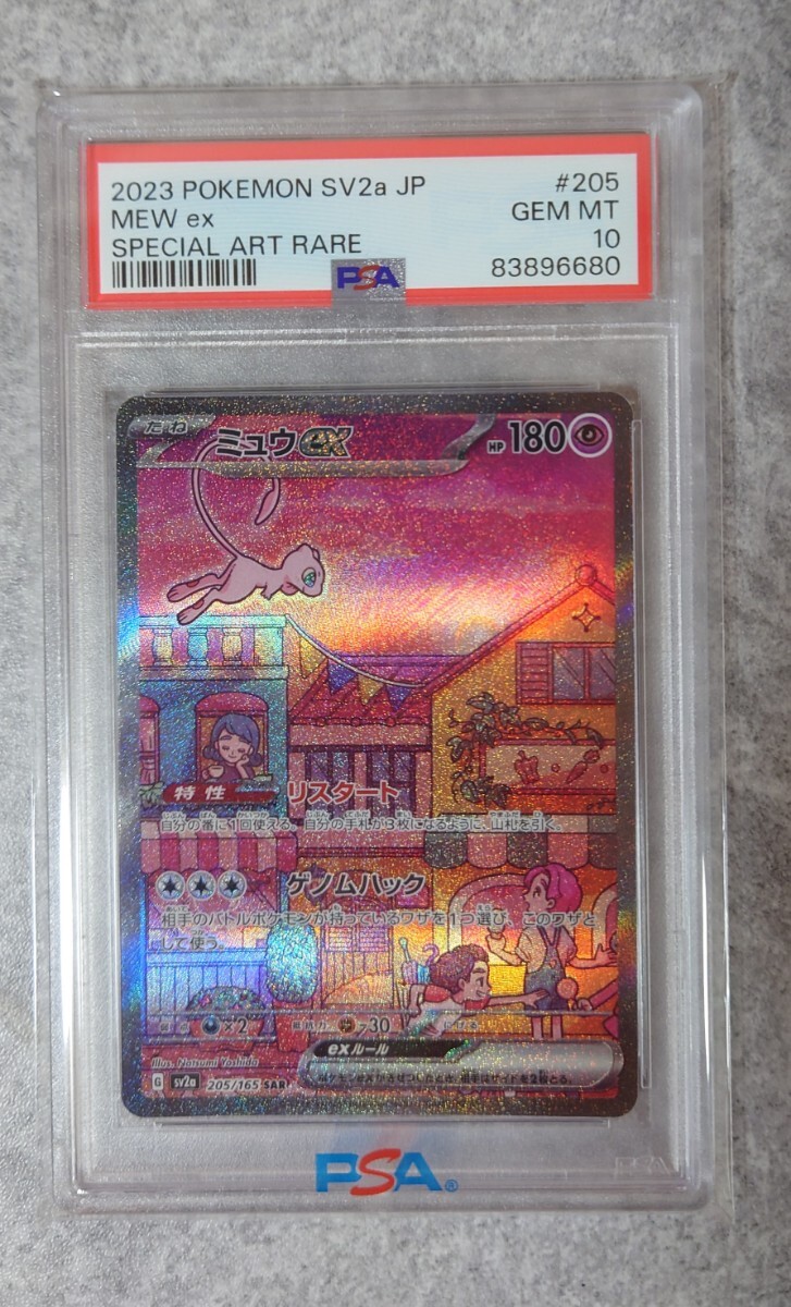 ミュウex SAR PSA10 ポケモンカード151 ポケモンカード ポケカ_画像1