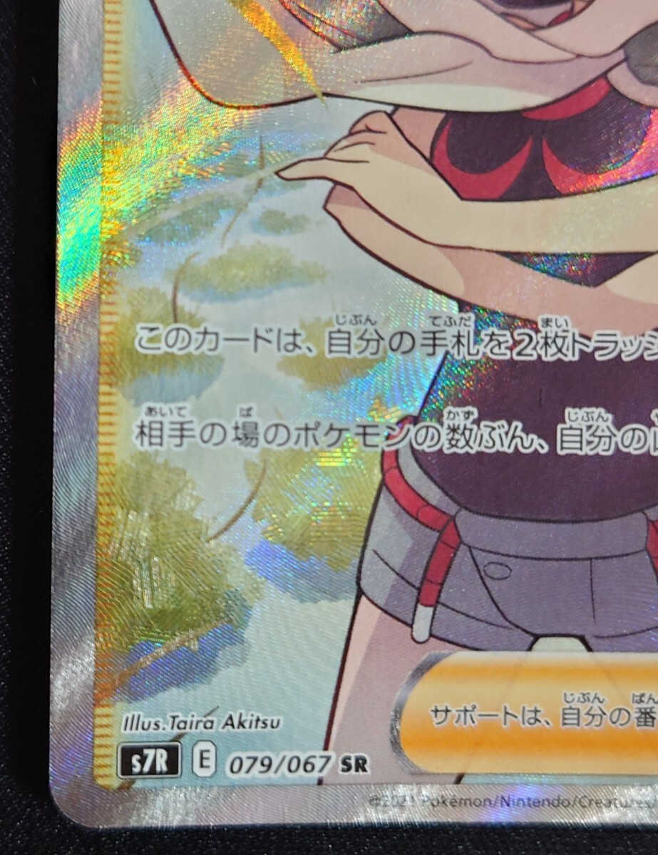 ヒガナの決意 SR 蒼空ストリーム ポケモンカードゲーム ポケカ_画像5