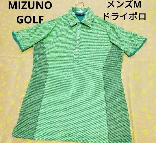 ミズノ　ゴルフ　ポロシャツ　ゴルフウェア　半袖　ゴルフポロシャツ　メンズ　M