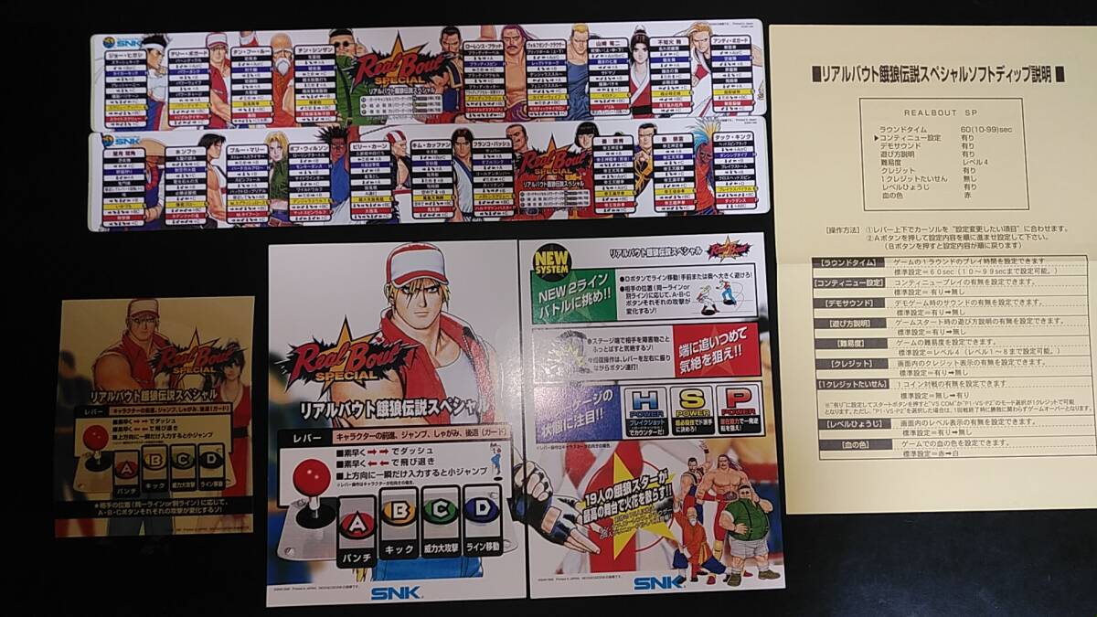 エスエヌケイ（SNK/MVS) リアルバウト餓狼伝説スペシャル（Real Bout Fatal Fury special）純正インスト/取り扱い説明書/帯/プラカードの画像1