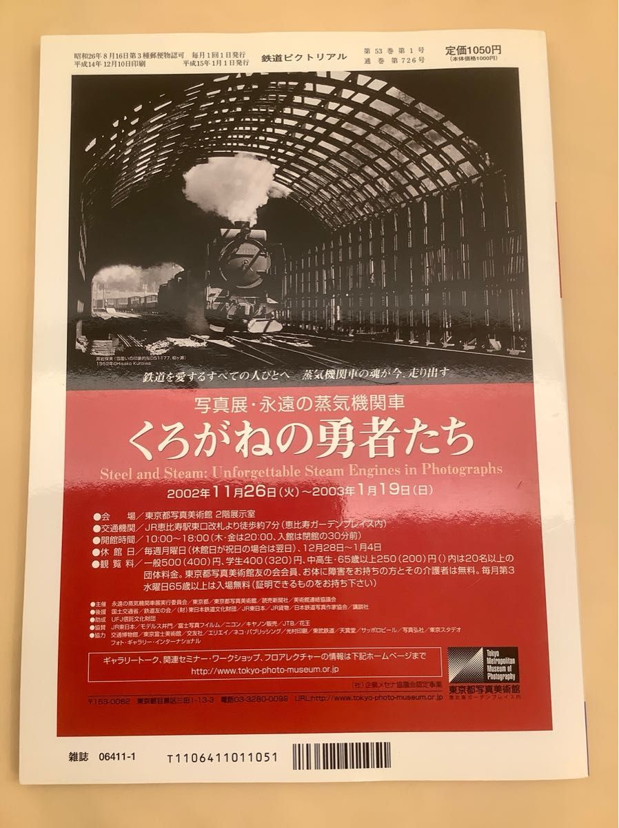 鉄道ピクトリアル (2003年1月号) No.726 月刊誌／電気車研究会