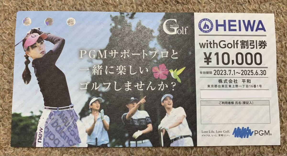 平和 HEIWA PGM 株主優待 with golf割引券 10,000円割引券1枚の画像1