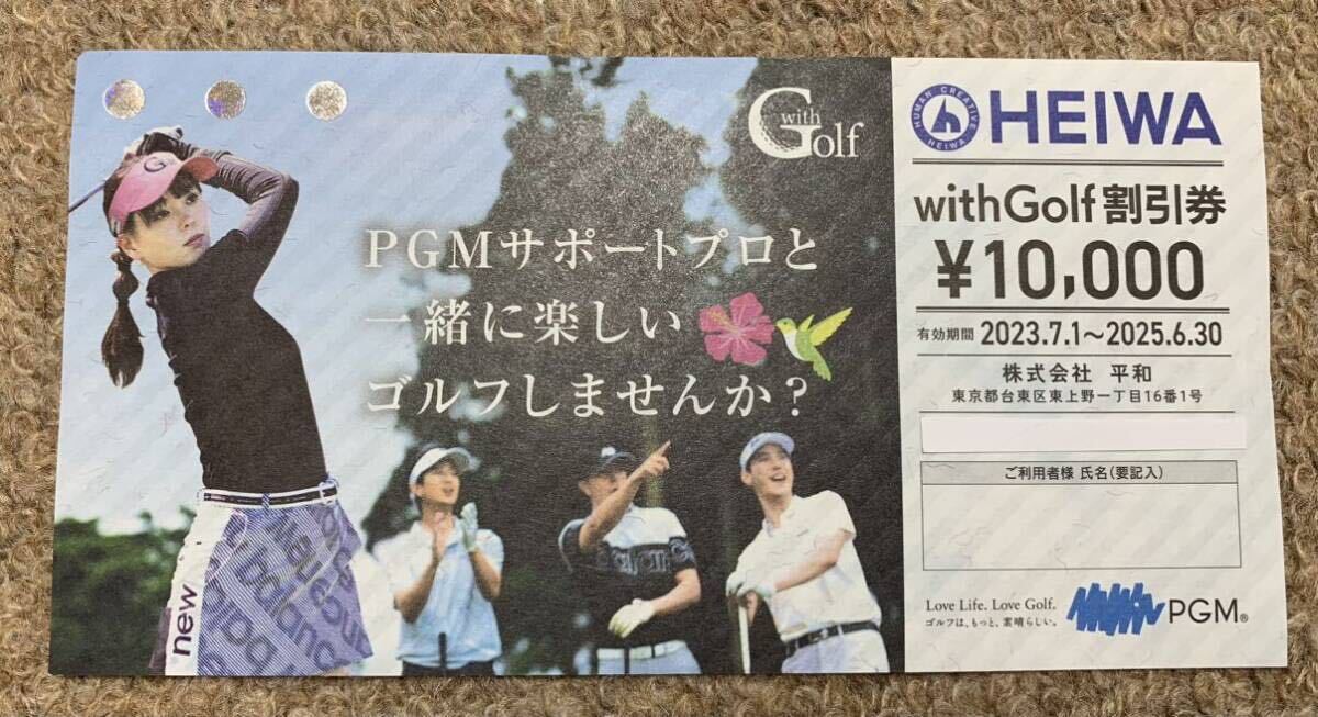平和 HEIWA PGM 株主優待 with golf割引券 10,000円分割引券1枚の画像1