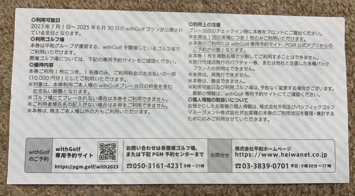 平和 HEIWA PGM 株主優待 with golf割引券 10,000円分割引券1枚の画像2