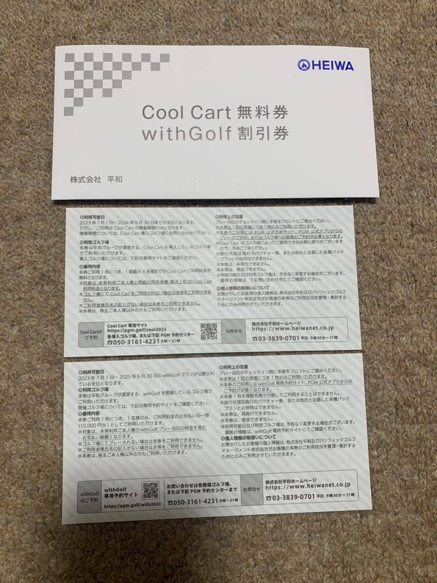 平和 HEIWA PGM 株主優待 with golf 10,000円割引券 cool cart無料券の画像2