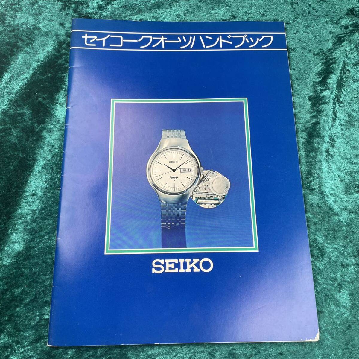 40ビンテージ 精工舎SEIKO セイコー 希少 クオーツハンドブック 1975年5月発行 3883 モルフォ蝶ダイヤル スーペリア 38QTW 38SQW V.F.A _画像1