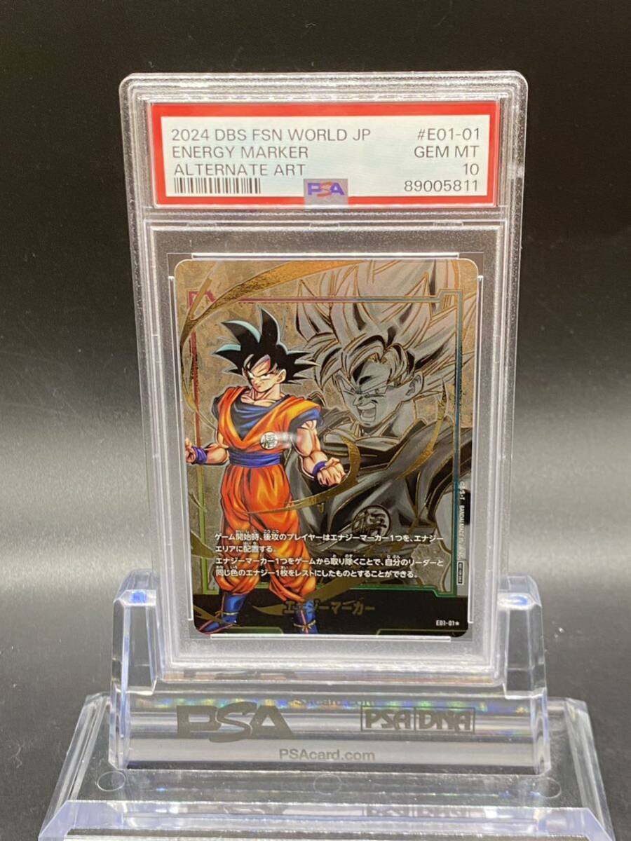 匿名配送 ドラゴンボール エナジーマーカー パラレル 孫悟空 PSA10 (811)の画像1