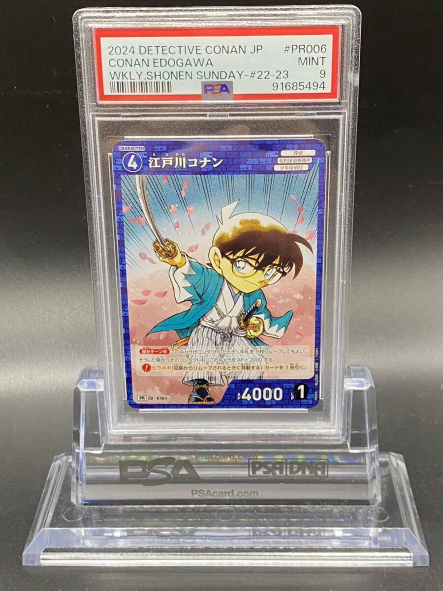 匿名配送！名探偵コナンカード コナン プロモ 少年サンデー 特別限定品 PSA9 (494)_画像1