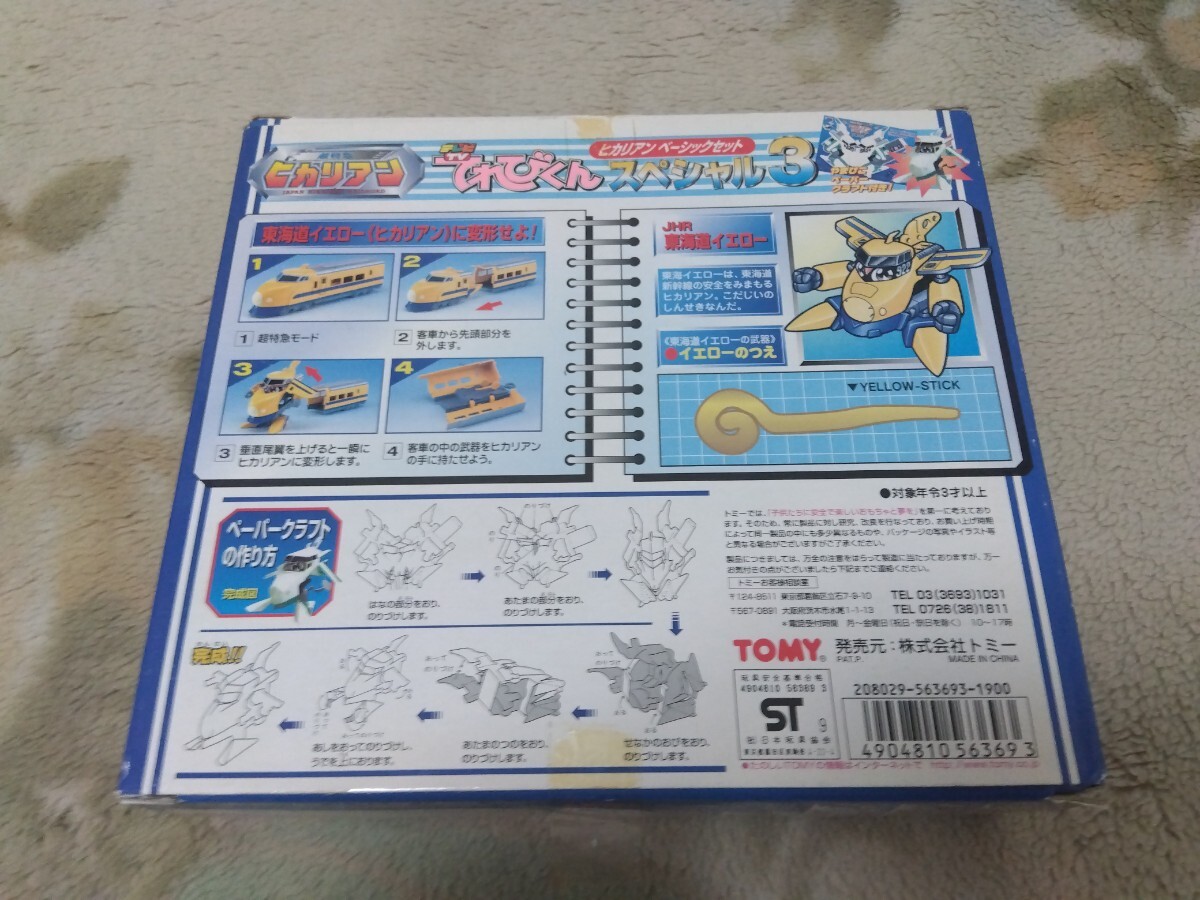 ヒカリアン　ドクターイエロー　922系　300系　クリスタル　新幹線　てれびくん　超特急　東海イエロー のぞみ号