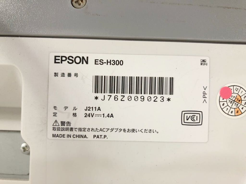 ジャンク EPSON エプソン ES-H300 2006年製 フラットベッドスキャナ カラースキャナ Offirio オフィリオ 通電不可 部品取り 現状品_画像4
