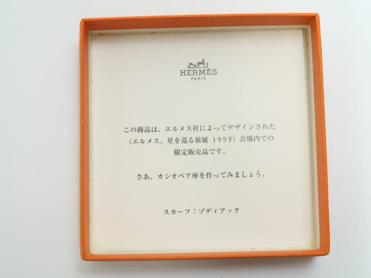 エルメス　玩具　星を巡る旅展　1999　限定販売品　HERMES　18683802_画像2