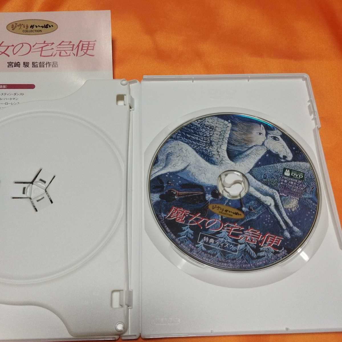 240506 DVD Ghibli . много Majo no Takkyubin DISC2 листов комплект 