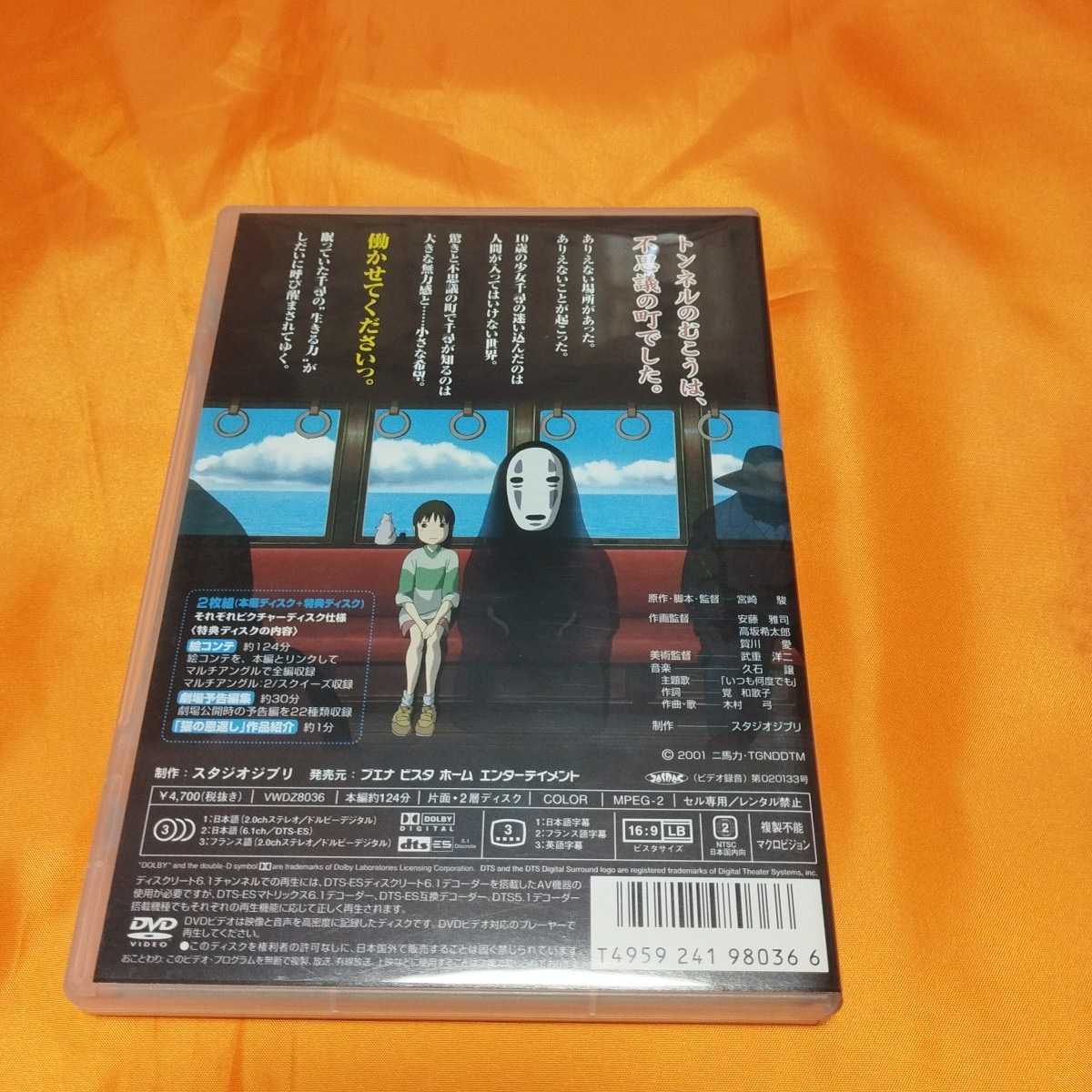 240510 DVD ジブリがいっぱい 千と千尋の神隠し DISC2枚組の画像2