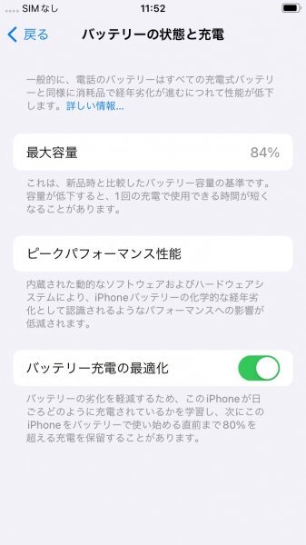 ■□ 1円～ ジャンク iPhoneSE 第2世代 第二世代 SE2 64GB SIMフリー ロックOFF ios17.5 ブラック バッテリー容量84％ ≪3992≫ □■_画像9