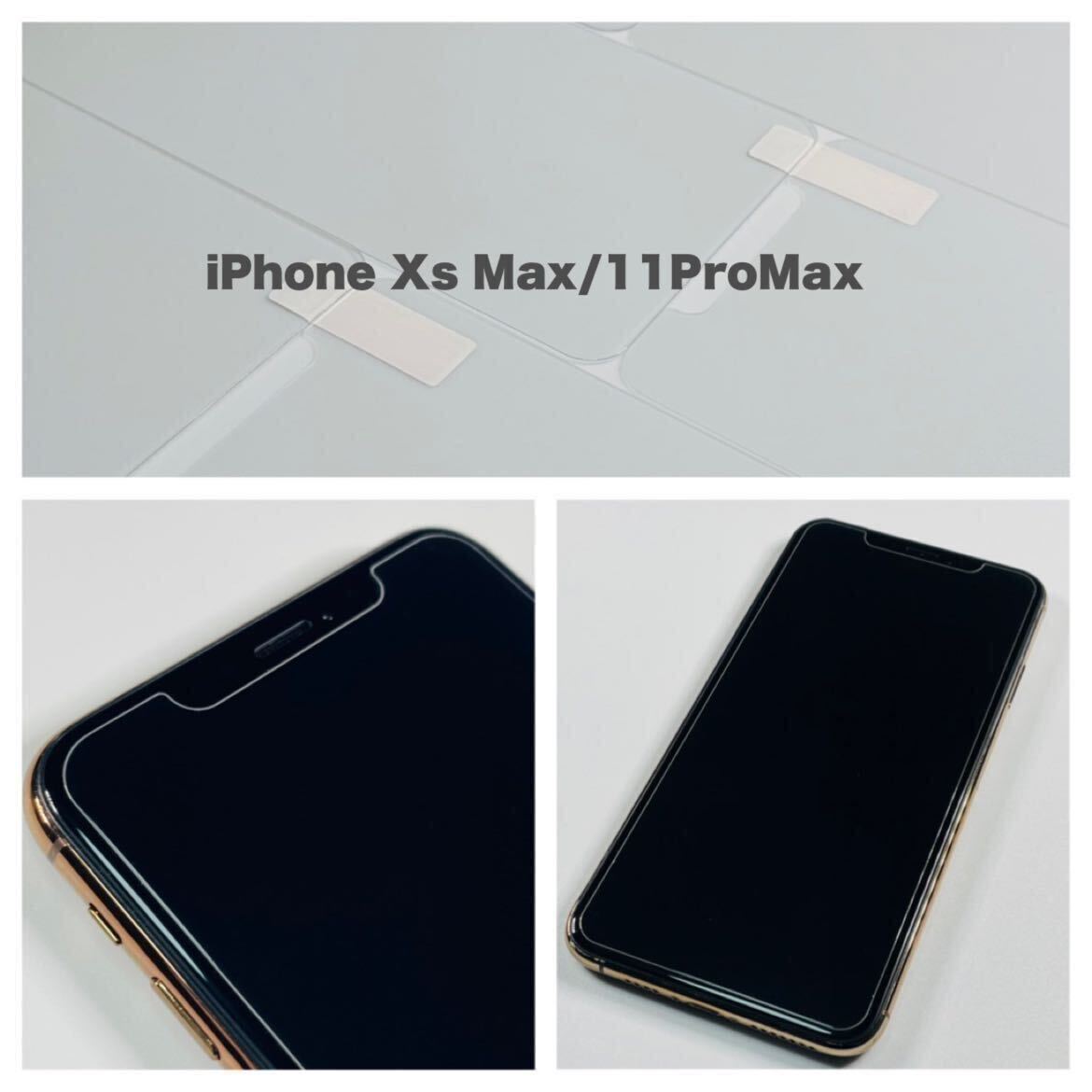 iPhone11 Pro Max iPhoneXs Max 9H 液晶保護 ガラスフィルム 画面 保護フィルム iPhone 11ProMax iPhone XsMax ［2枚入］ 
