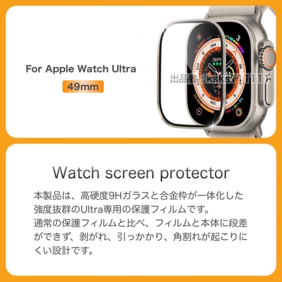 Apple Watch Ultra/Ultra2 49mm 高品質 合金フレーム 9H 画面 保護フィルム 保護ガラス アップルウォッチ ウルトラ ガラスフィルムの画像2
