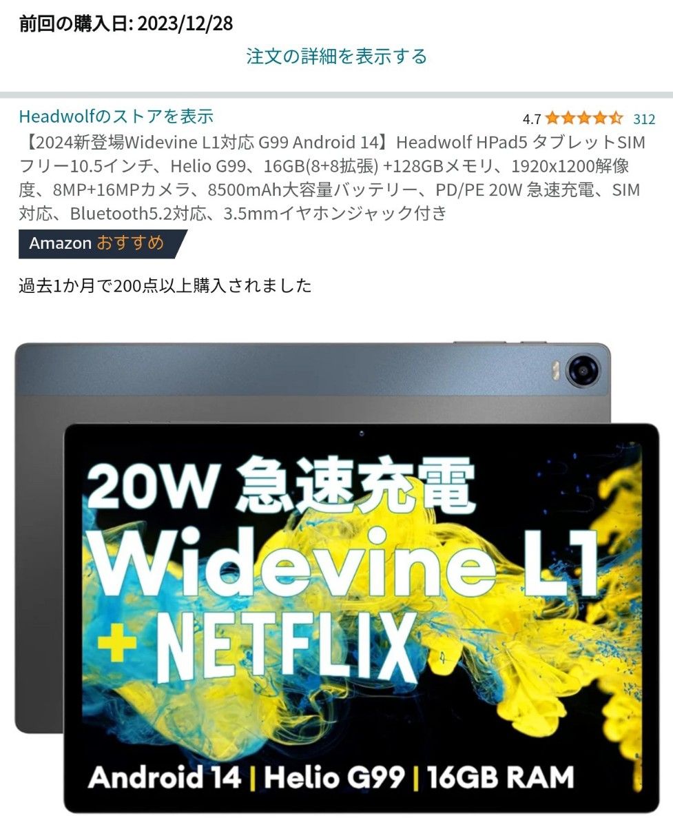 Headwolf タブレット HPad5 新品未使用品  Android 13 Widevine L1対応 G99 8コアCPU