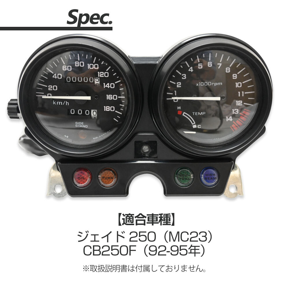 ジェイド 250 MC23 JADE CB250F 92-95年 メーターユニット ASSY スピードメーター タコメーター メーター 社外品 バイク パーツ_画像5