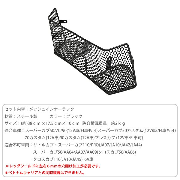  Honda Super Cub 50 70 90 Press Cub inner rack basket basket mesh Cub CUB