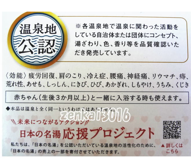 ＼＼新品即納／／☆★バスクリン♪日本の名湯♪旅気分で選べる15種！82包入×4箱！疲労回復♪肩こり♪冷え性♪腰痛♪神経痛♪★_画像5