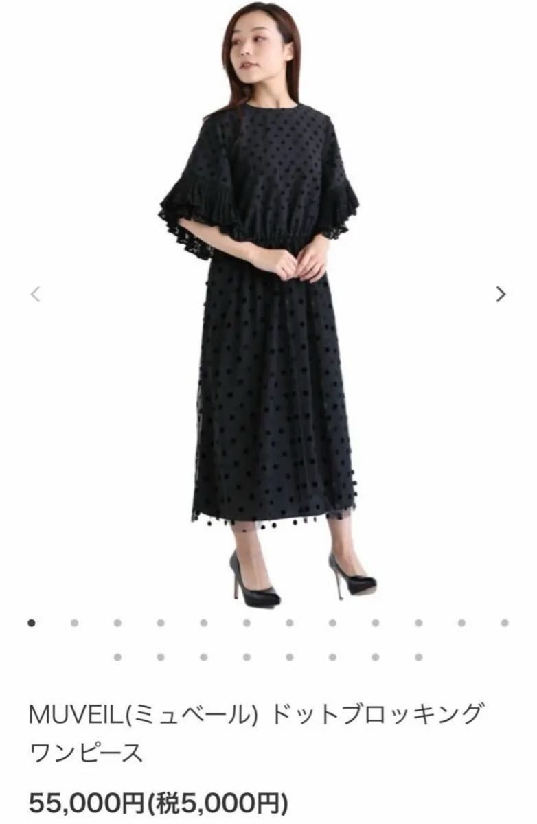 ♥️クリーニング済♥️極美品♥️【MUVEIL】36 黒 ワンピース ♥️クリーニング済♥️極美品♥️【MUVEIL】36 黒 ワンピース