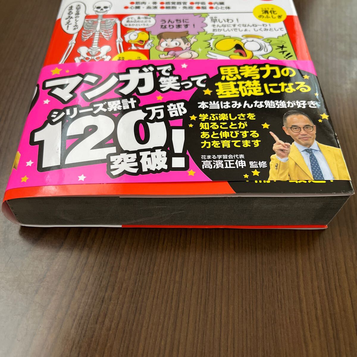 605p1124☆ マンガでわかる！　10才までに覚えたい人体のふしぎ235