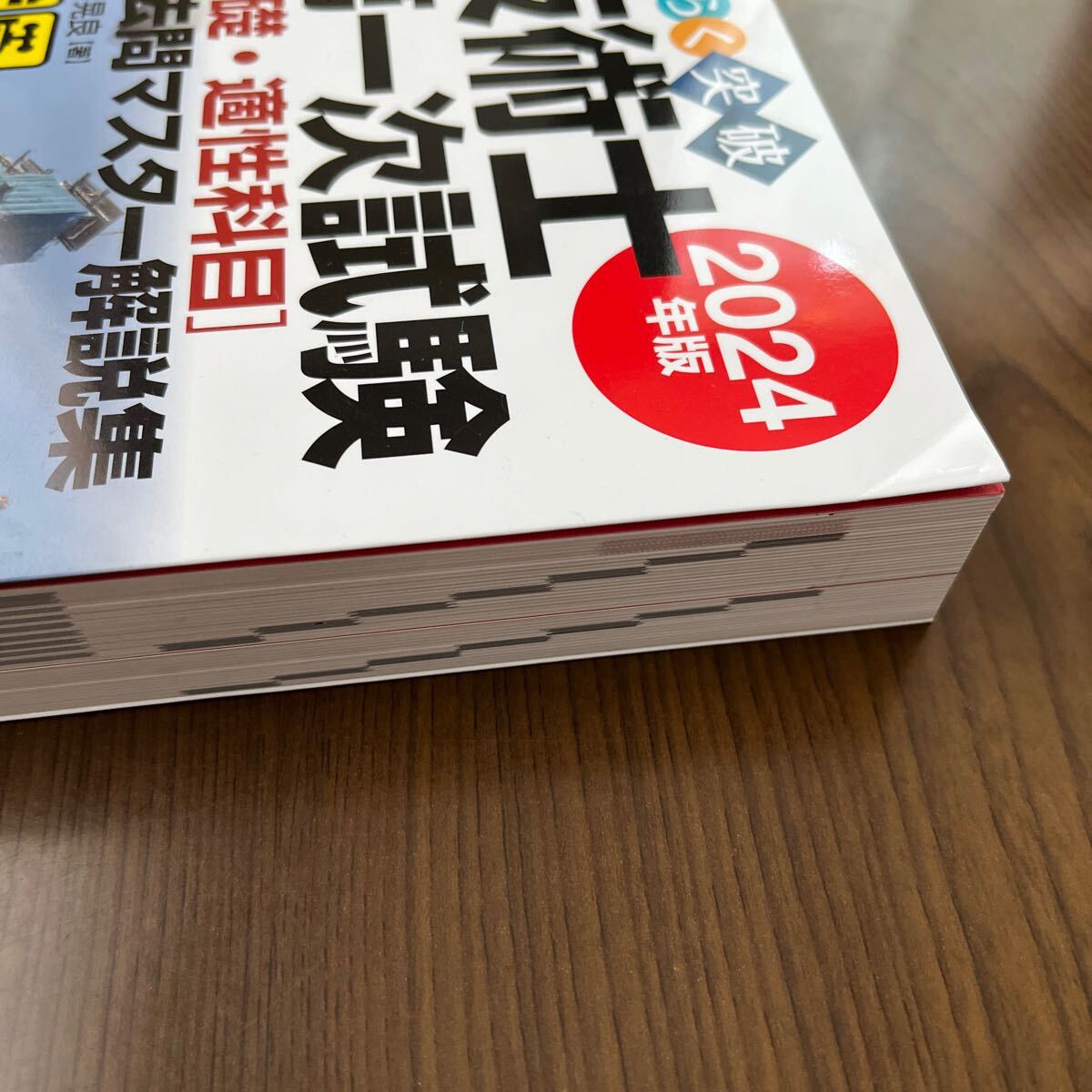 605p1129☆ らくらく突破 2024年版 技術士第一次試験［基礎・適性科目］過去問マスター解説集_画像8