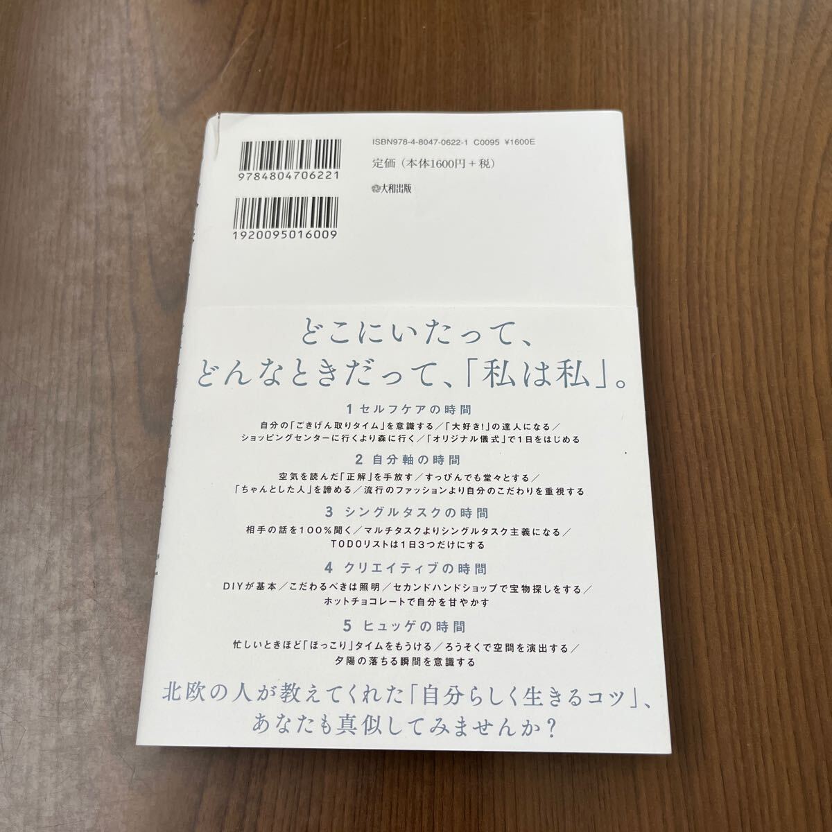 605p1133☆ 北欧時間: 世界一幸せな国の人たちが教えてくれたこと