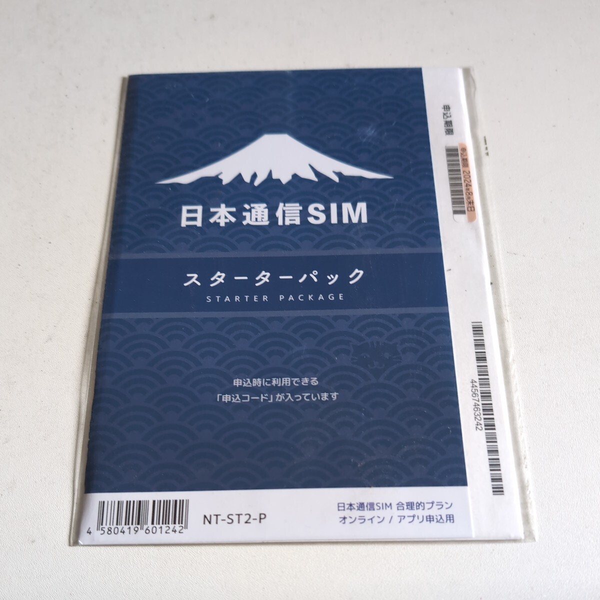【日本通信SIM】 合理的（シンプル290、みんなの、30GB、かけほ）各プランから選んでお申込みいただける、新スターターパック NT-ST2-P　_画像1
