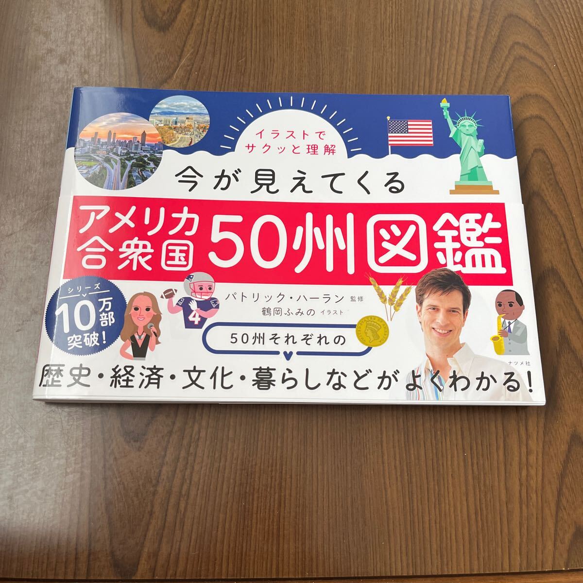 605p1336☆ イラストでサクッと理解今が見えてくるアメリカ合衆国50州図鑑_画像1