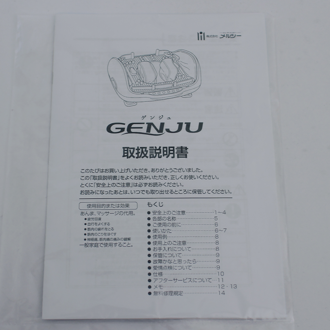 未使用品 GENJU ゲンジュ フットマッサージャー MD-8415 メルシー_画像3