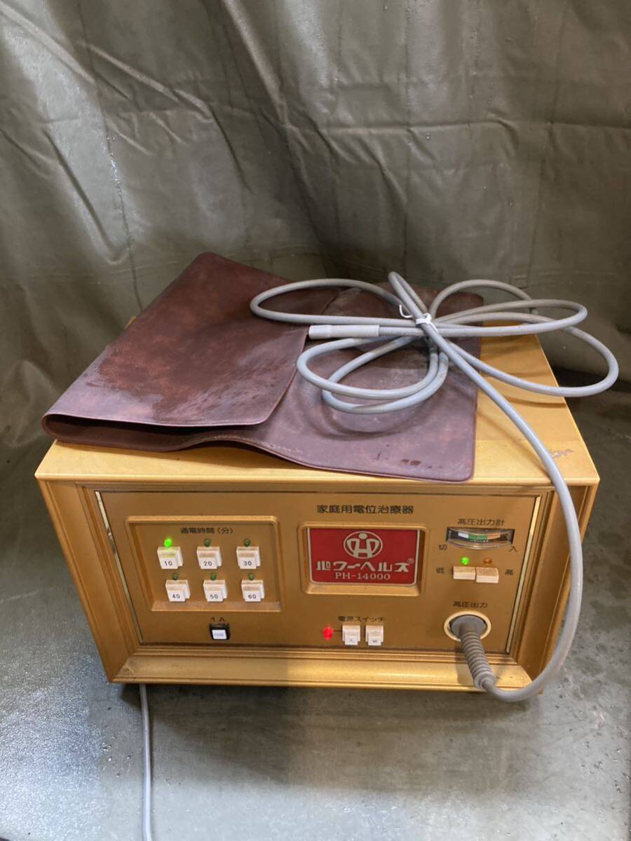 家庭用　電位治療器　パワーヘルス　PH-14000　通電確認　のみ　中古　現状　管理番号521