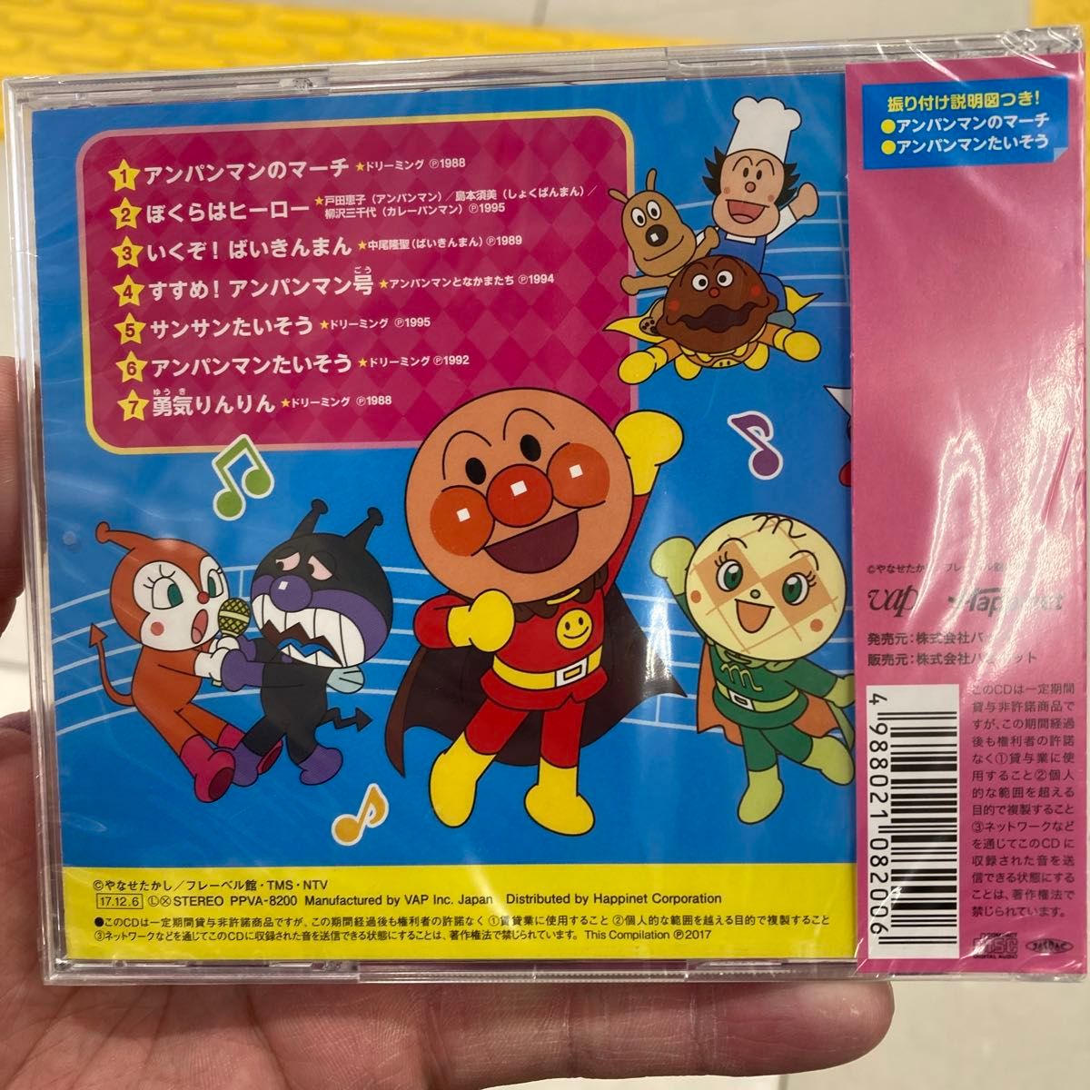 【新品・未開封】あんぱんまん　アンパンマン　CD ぼくとうたおう