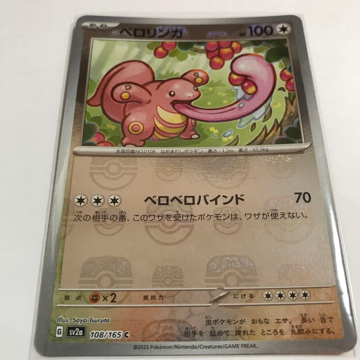 ポケモンカード　マスターボール　ミラー　2枚　ドードリオ　ベロリンガ