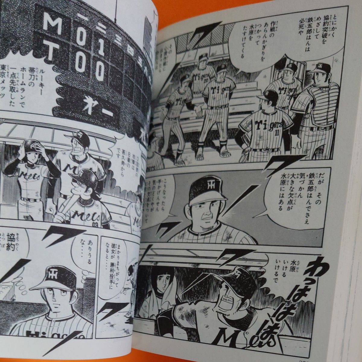 野球狂の詩 水原勇気編1 2 新装版 (講談社漫画文庫 み1-47 野球狂の詩 水原勇気編1 2 新装版 (講談社漫画文庫 み1-47