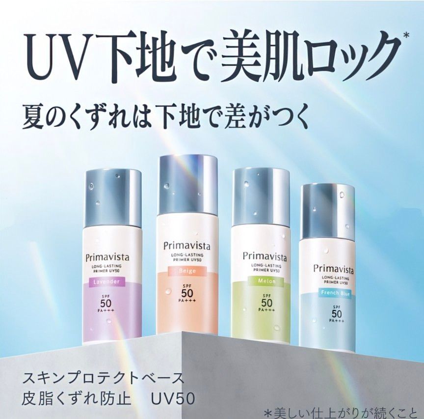 プリマヴィスタ スキンプロテクトベース 皮脂くずれ防止UV50 フレンチブルー