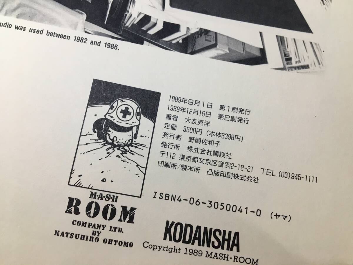 OTOMO KATSUHIRO 大友克洋 ARTWORK KABA アートワーク の画像7