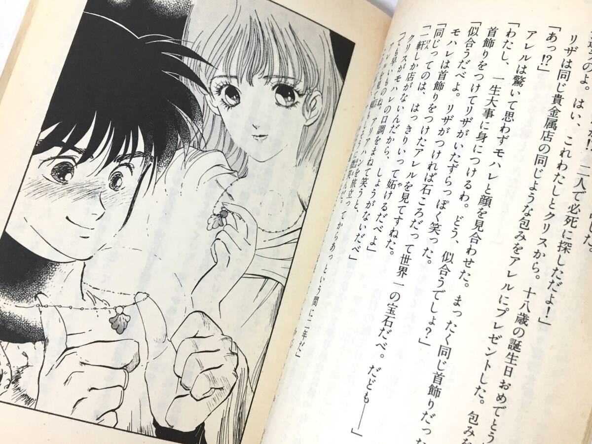 小説 ドラゴンクエストⅢ そして伝説へ… 上下巻セット 高屋敷英夫 いのまたむつみ エニックス文庫 ドラクエ 文庫_画像7